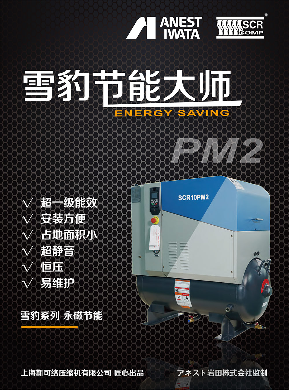 小雪豹永磁變頻PM2系列